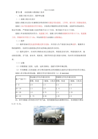 建城镇道路面层施工