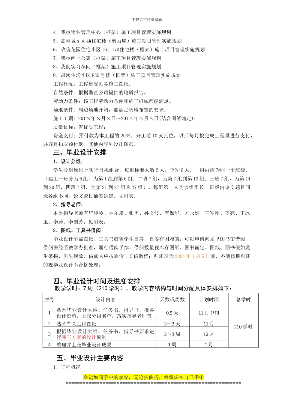 建工专业毕业设计要求_第2页