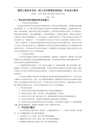 建工专业毕业设计要求