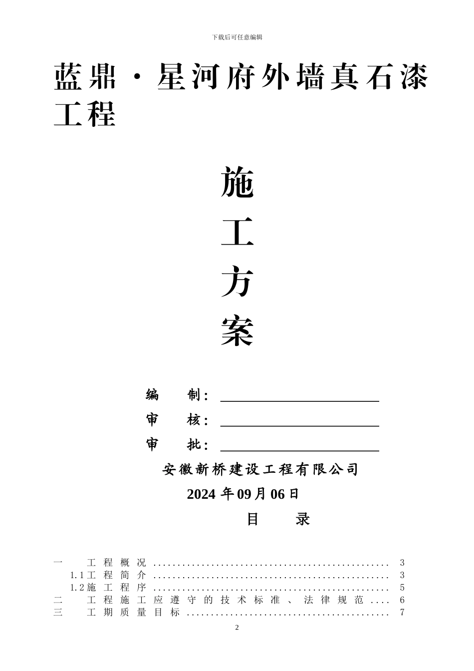 建工外墙施工方案_第3页