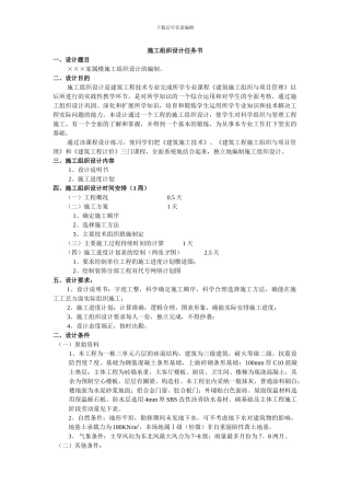 建工施工组织与项目管理综合练习