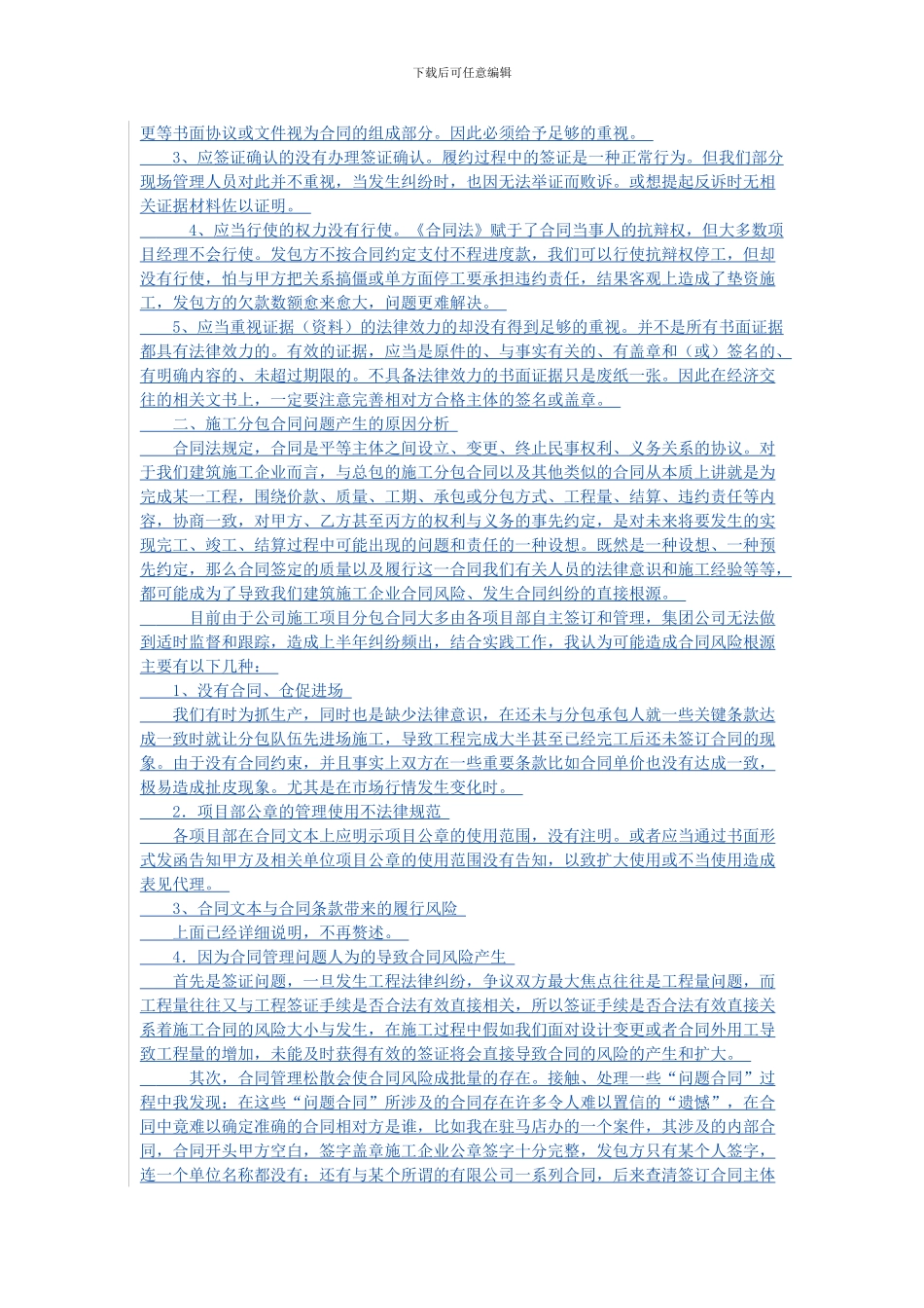 建工程施工分包合同风险_第2页