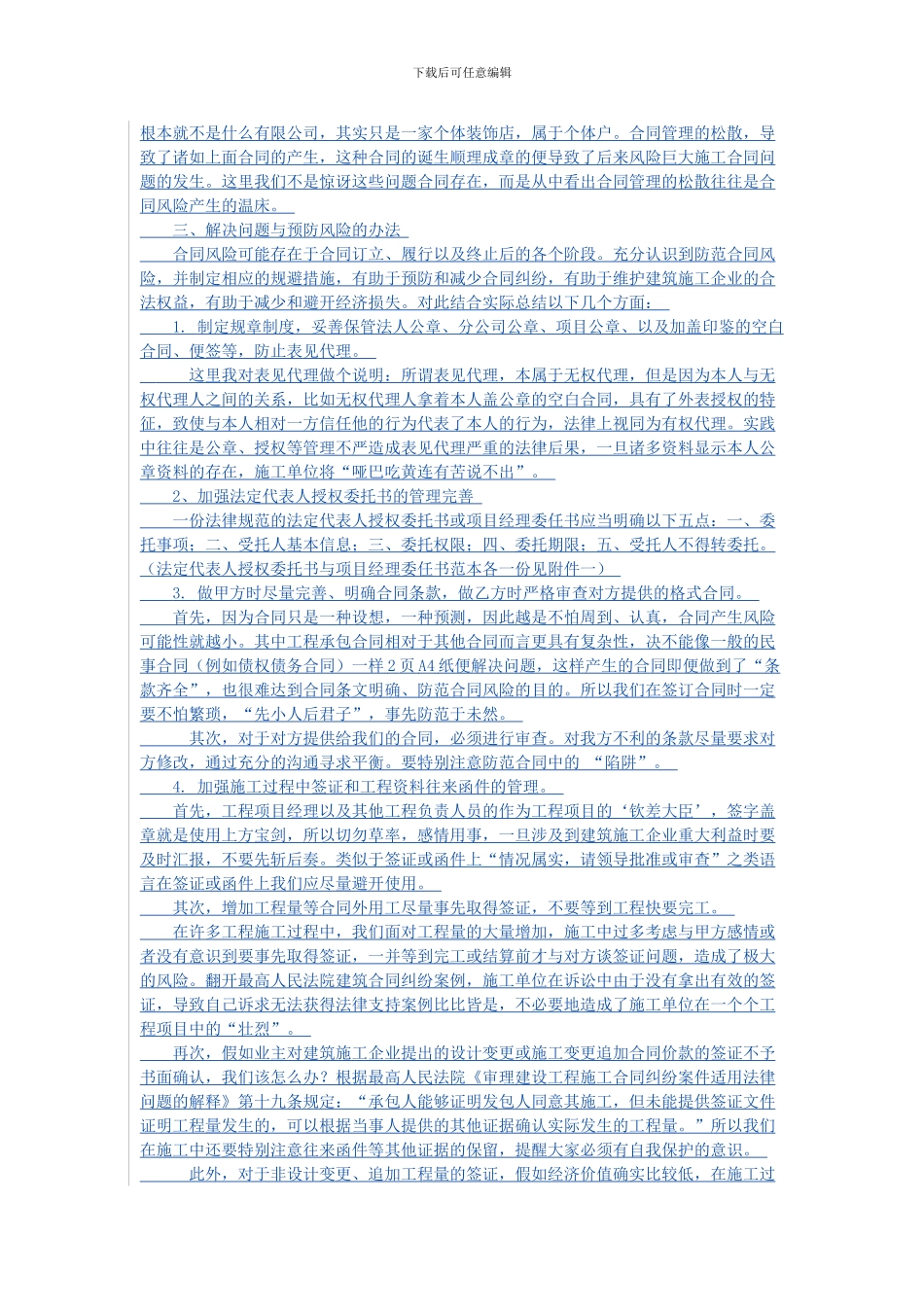建工程施工分包合同风险_第3页