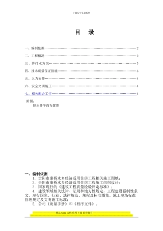 康桥排水降水施工方案