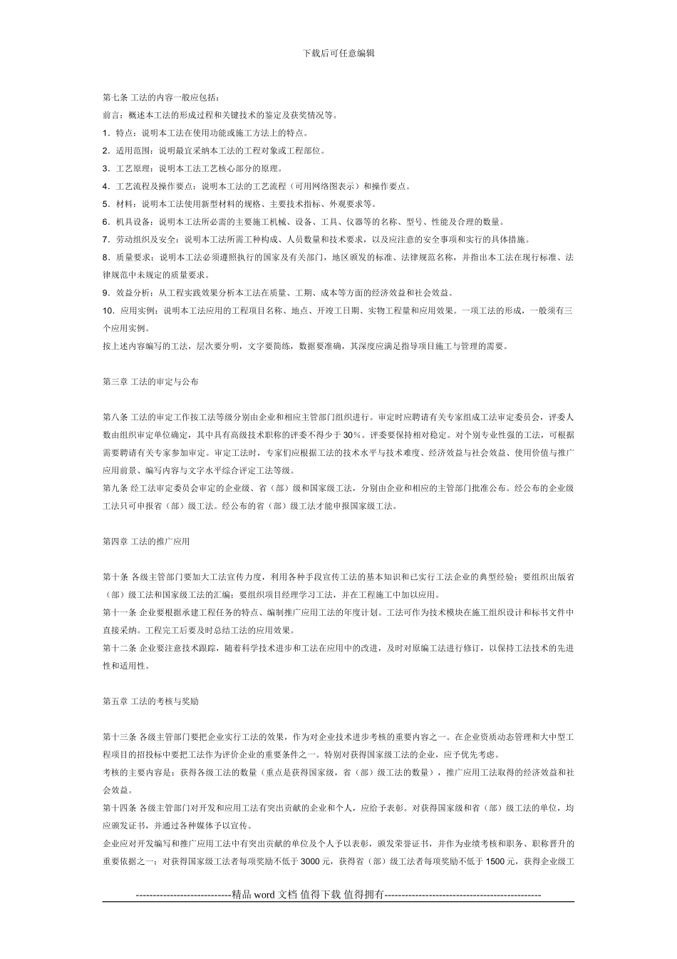 建建163号《建筑施工企业工法管理办法》_第2页