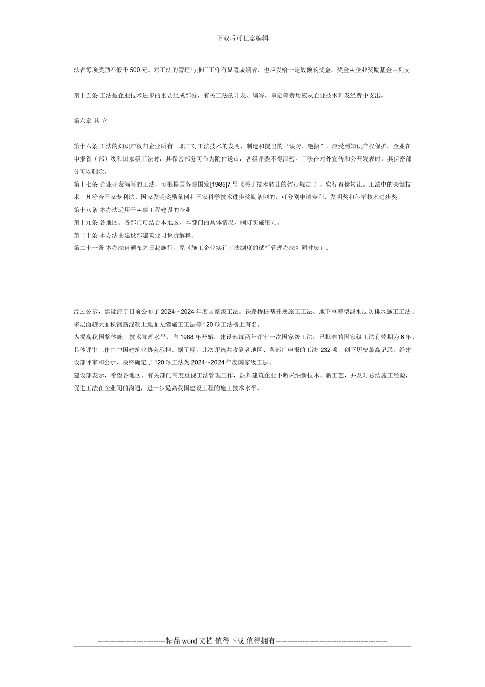 建建163号《建筑施工企业工法管理办法》_第3页
