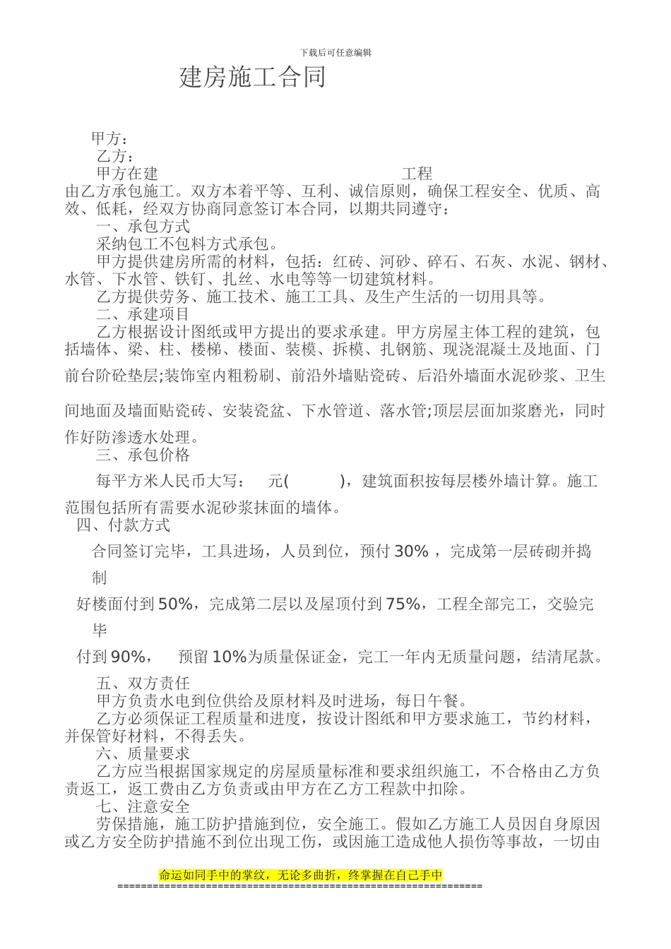 建房施工合同范本_第1页