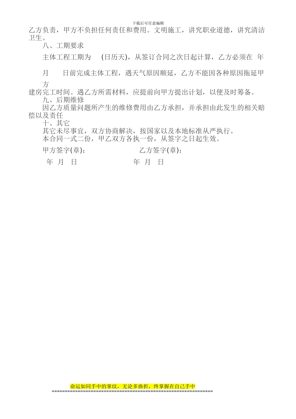 建房施工合同范本_第2页