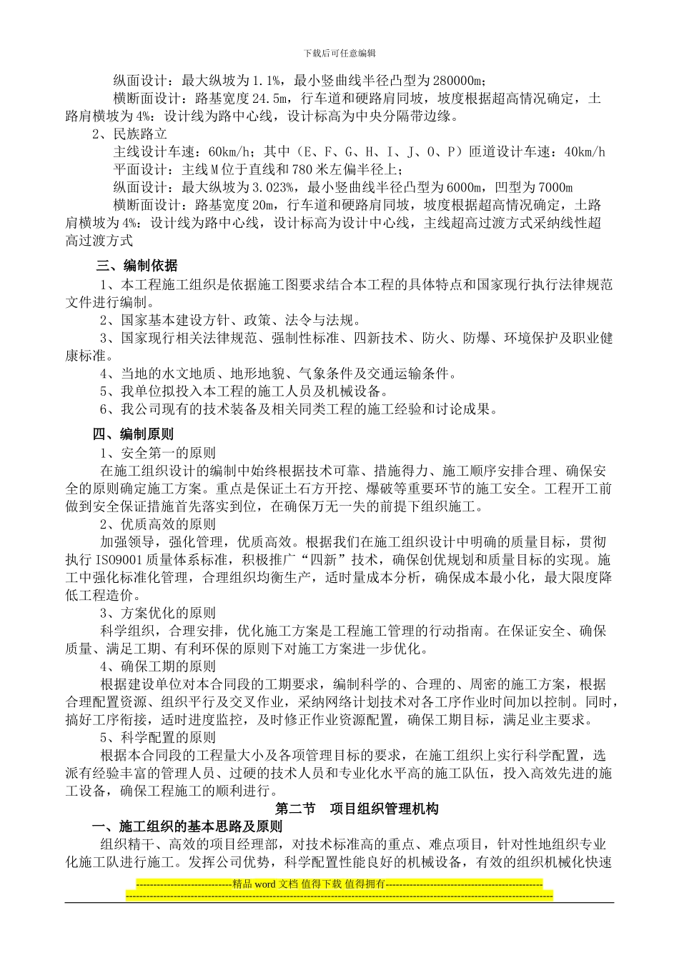 建恩匝道施工组织设计_第2页