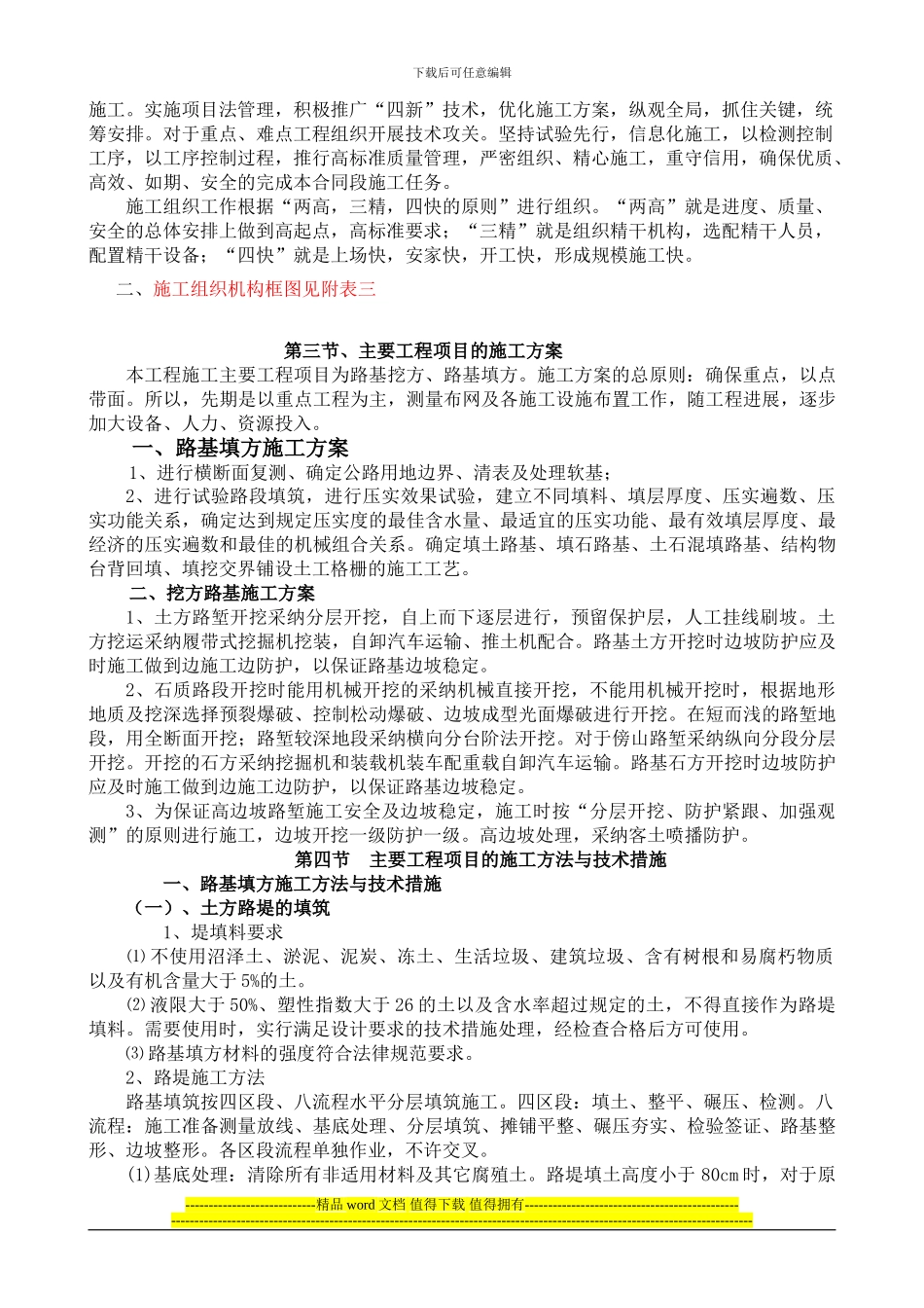 建恩匝道施工组织设计_第3页