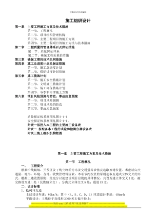建恩匝道施工组织设计