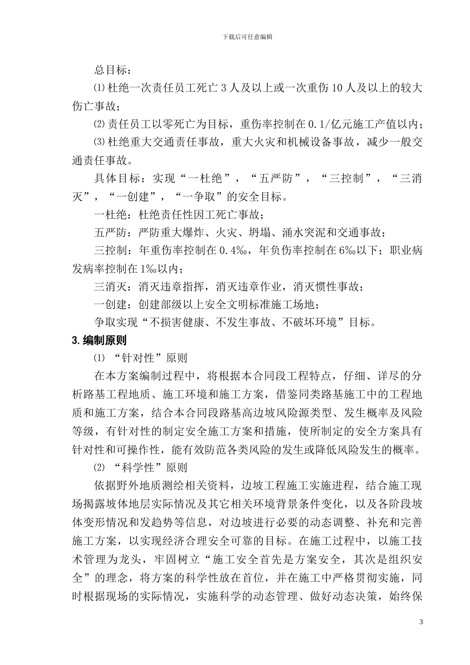 建泰高速路基土石方专项安全施工方案_第3页