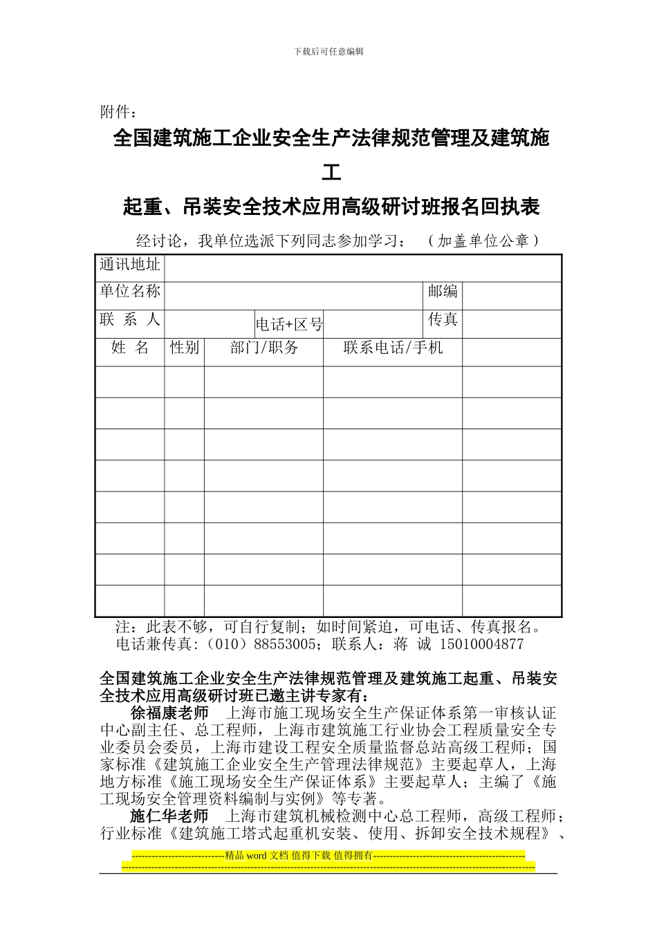 建标协字90号：全国建筑施工企业安全生产规范管理及建筑施工起重、吊装安全_第3页