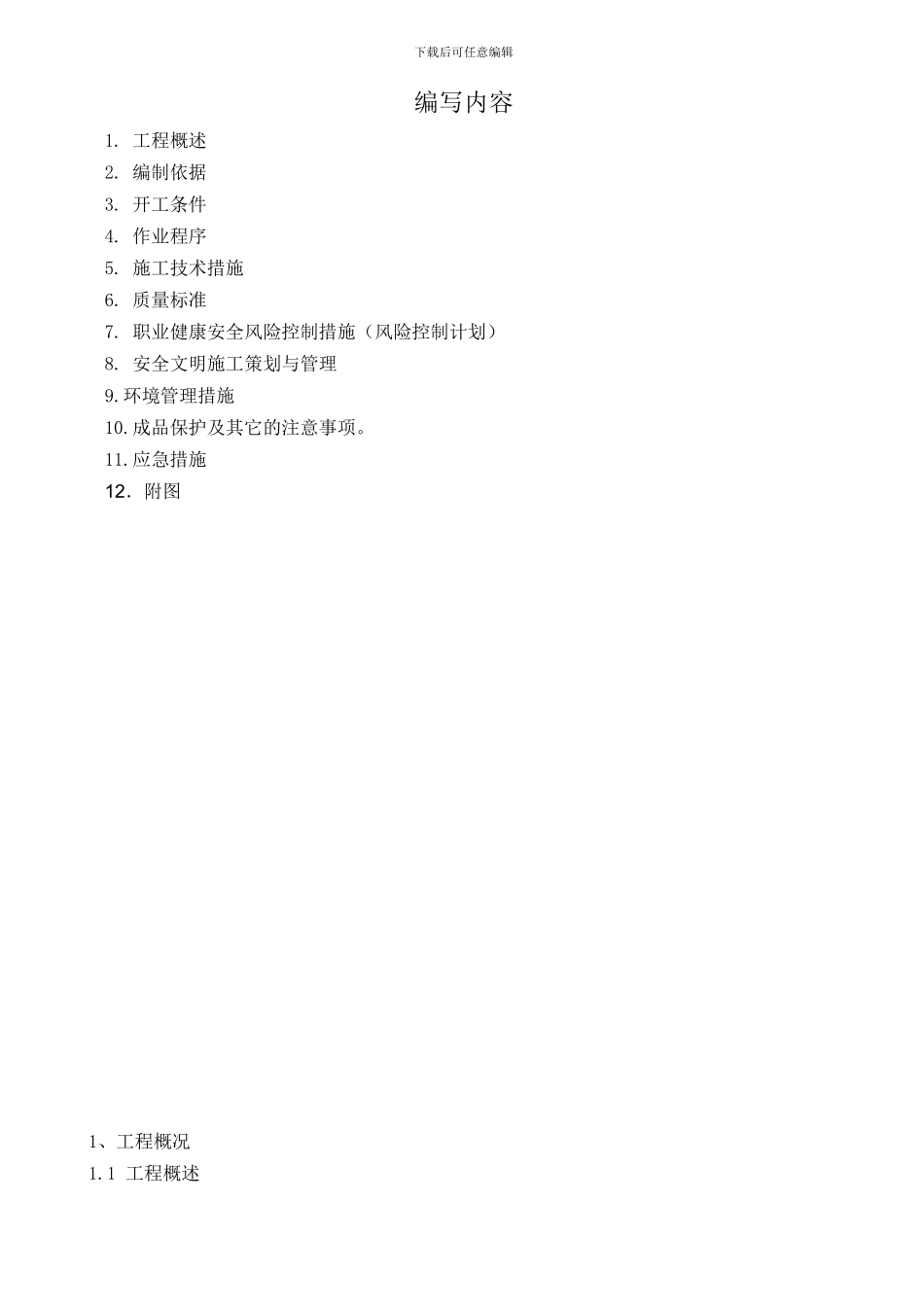 建筑-44-04-联络阀门井施工_第2页