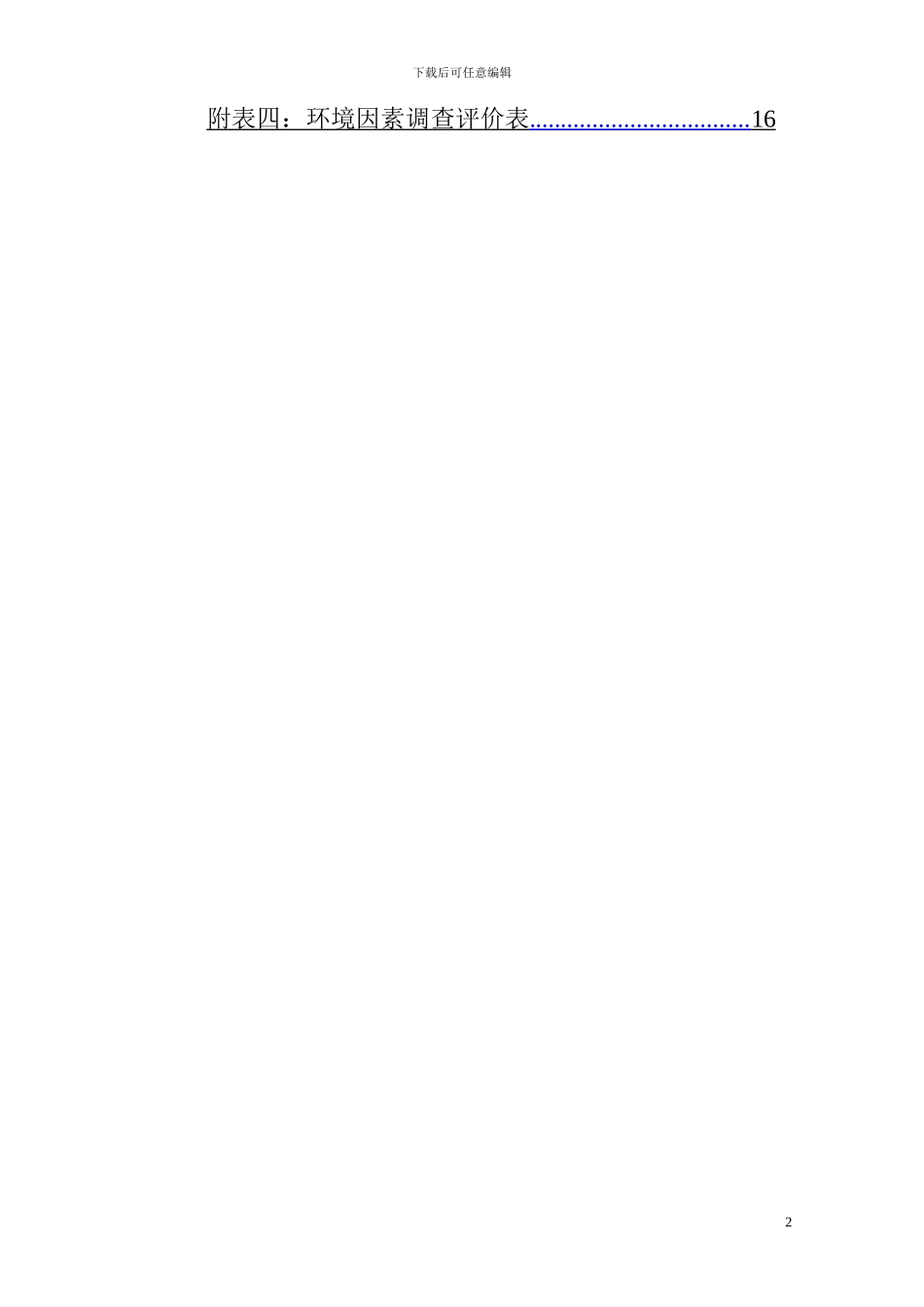 建滔起重设备安装施工方案12_第3页