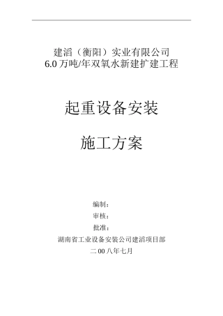 建滔起重设备安装施工方案12