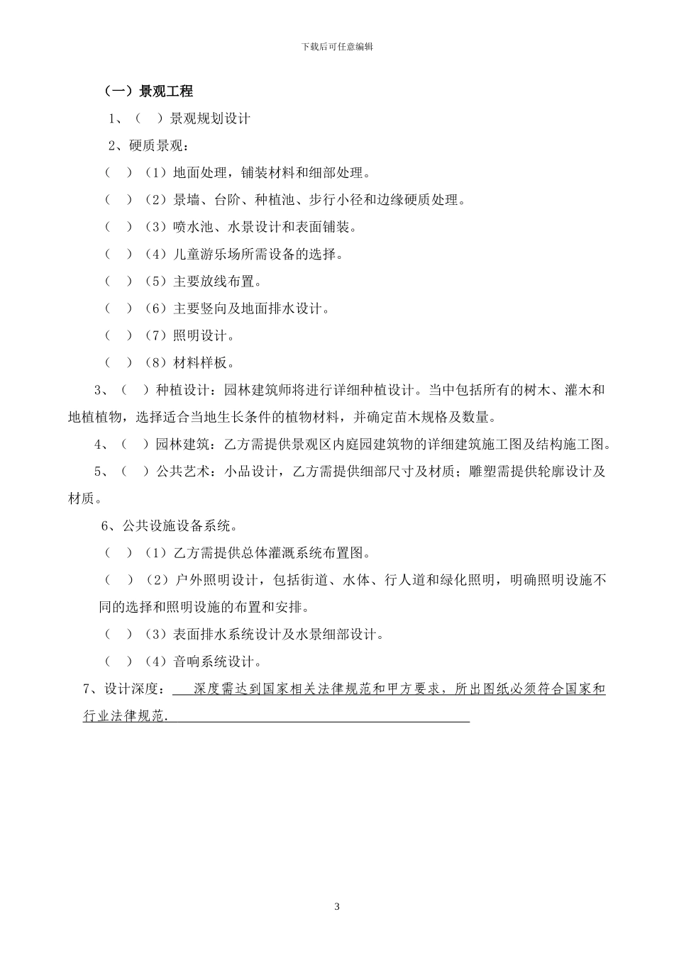 建筑、景观工程设计合同_第3页