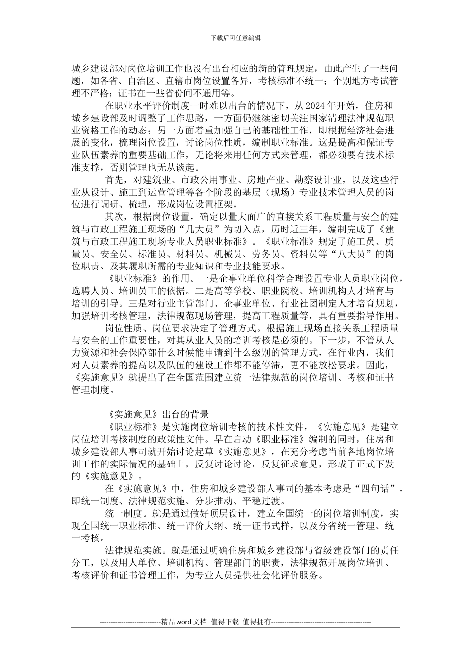 建筑与市政工程施工现场专业人员职业标准_第2页