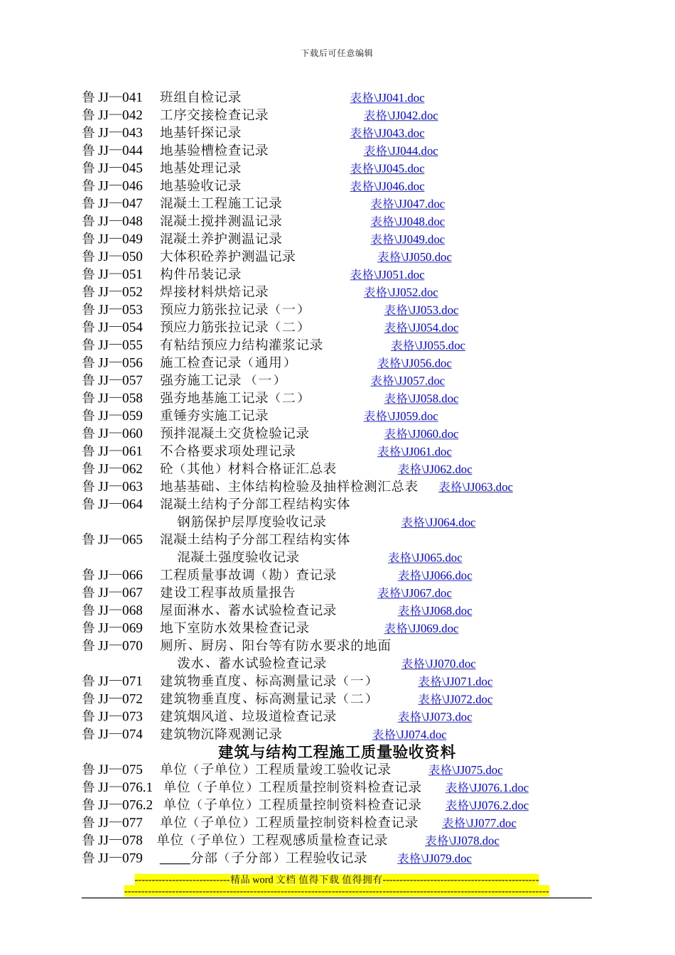 建筑与结构工程施工技术资料_第2页