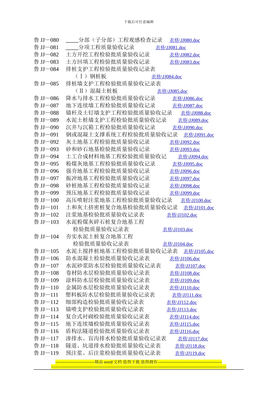 建筑与结构工程施工技术资料_第3页