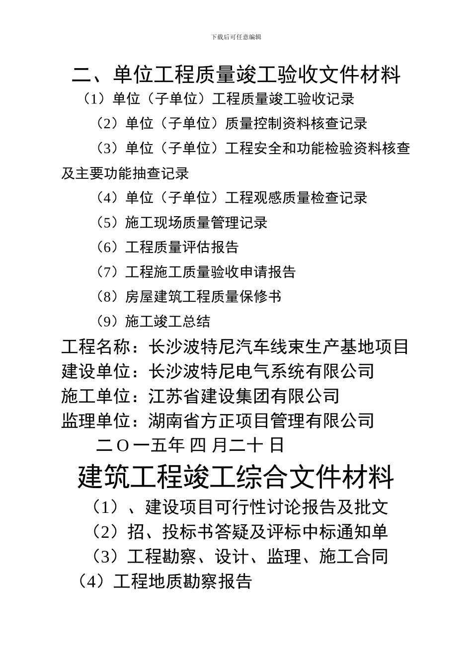 建筑与结构单位工程质量竣工验收资料_第2页
