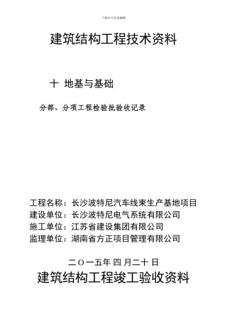 建筑与结构单位工程质量竣工验收资料