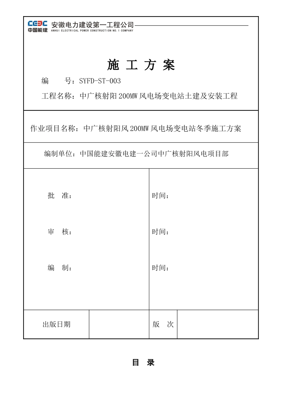 建筑专业冬季施工作业指导书_第1页