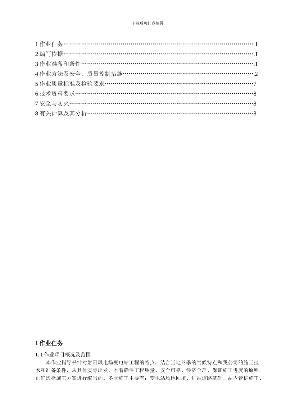 建筑专业冬季施工作业指导书_第2页