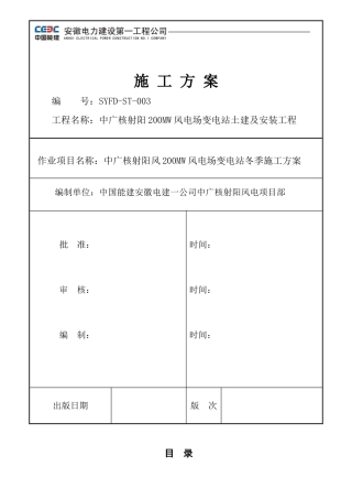 建筑专业冬季施工作业指导书