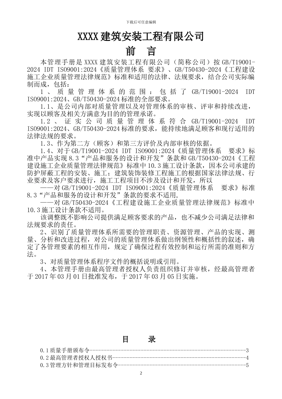 建筑业2024版质量手册_第3页