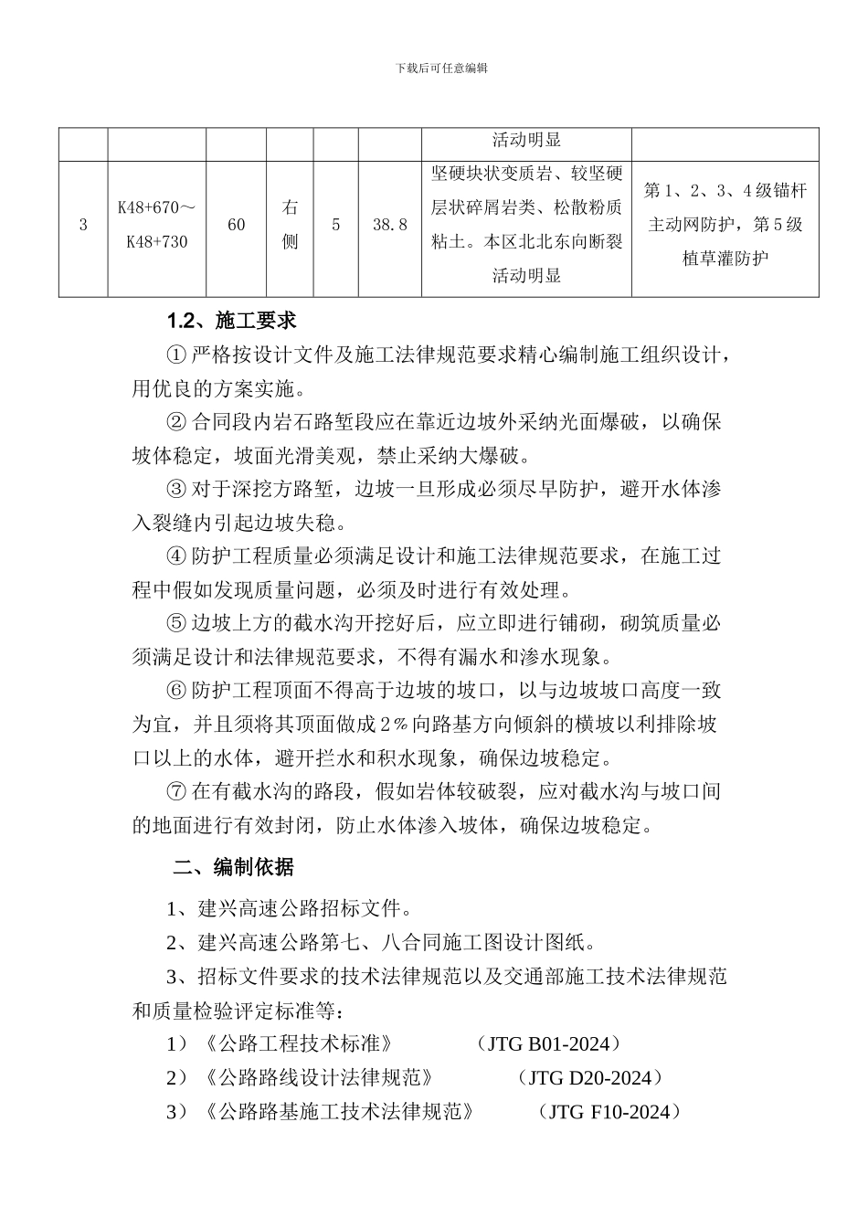 建兴路堑高边坡开挖防护专项施工技术方案_第3页