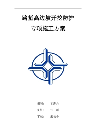 建兴路堑高边坡开挖防护专项施工技术方案
