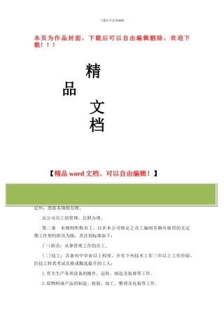 建筑业人事管理制度