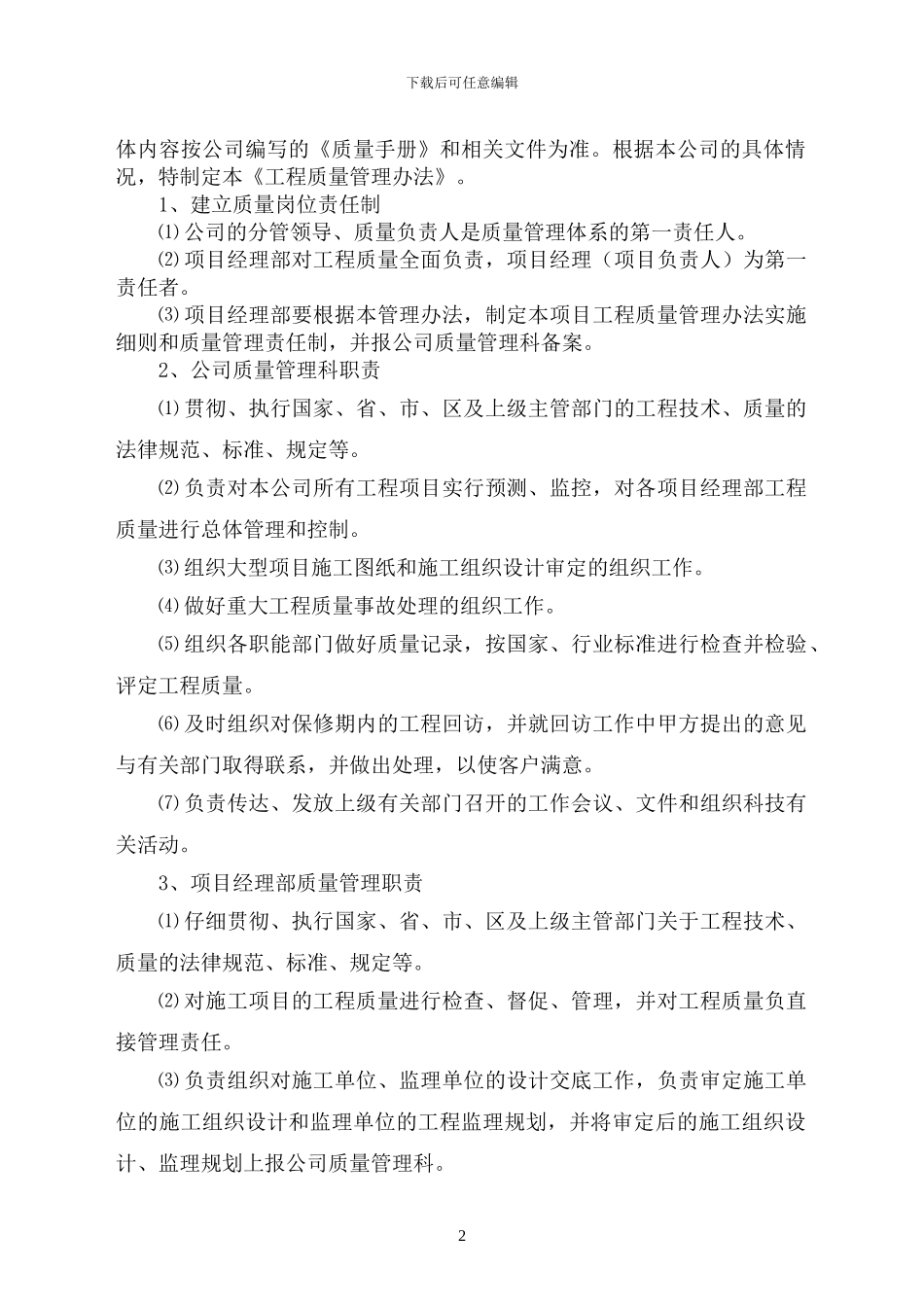 建筑业企业公司质量管理制度_第2页