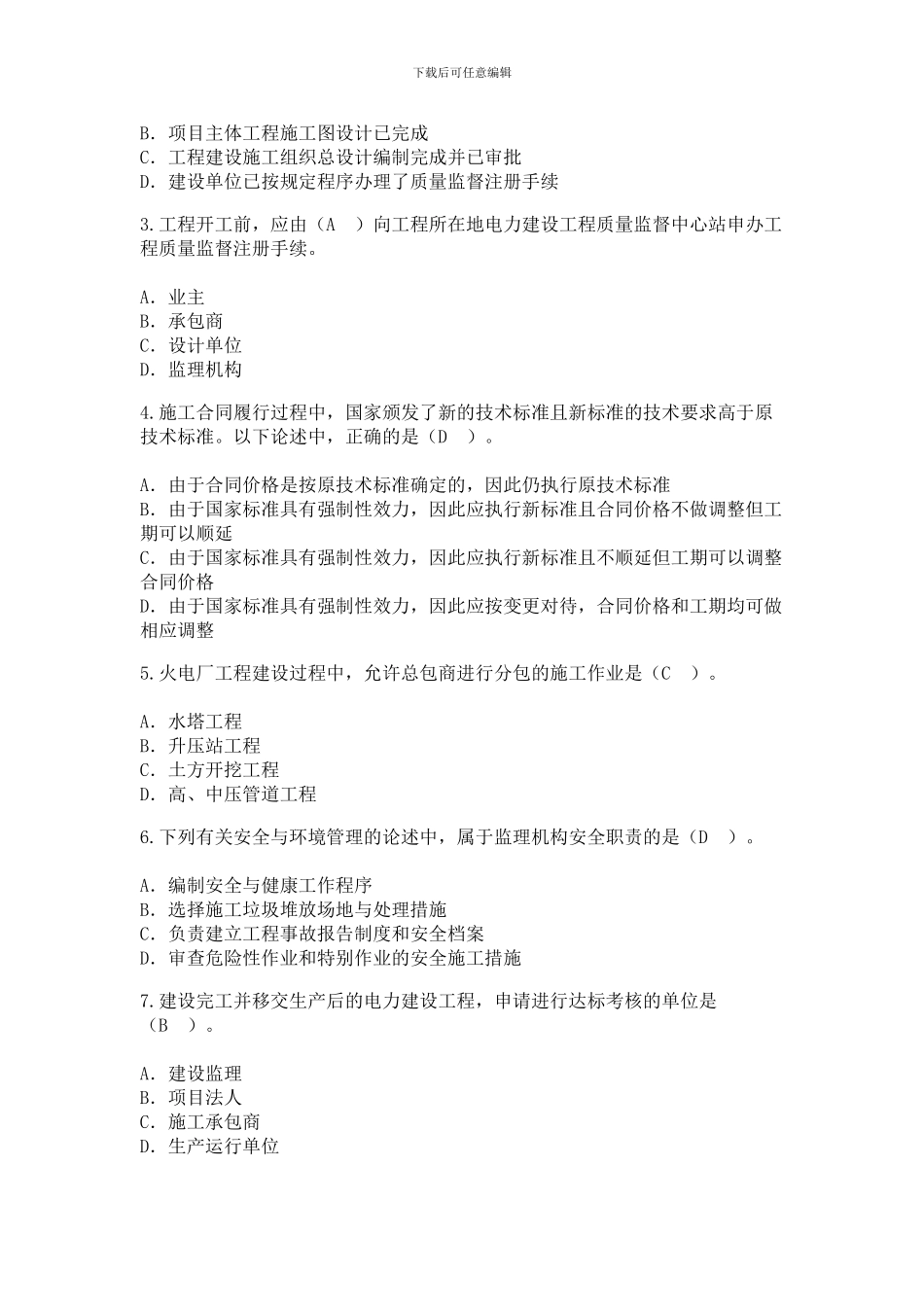 延续注册-电力工程24学时试卷2----答了82分_第2页