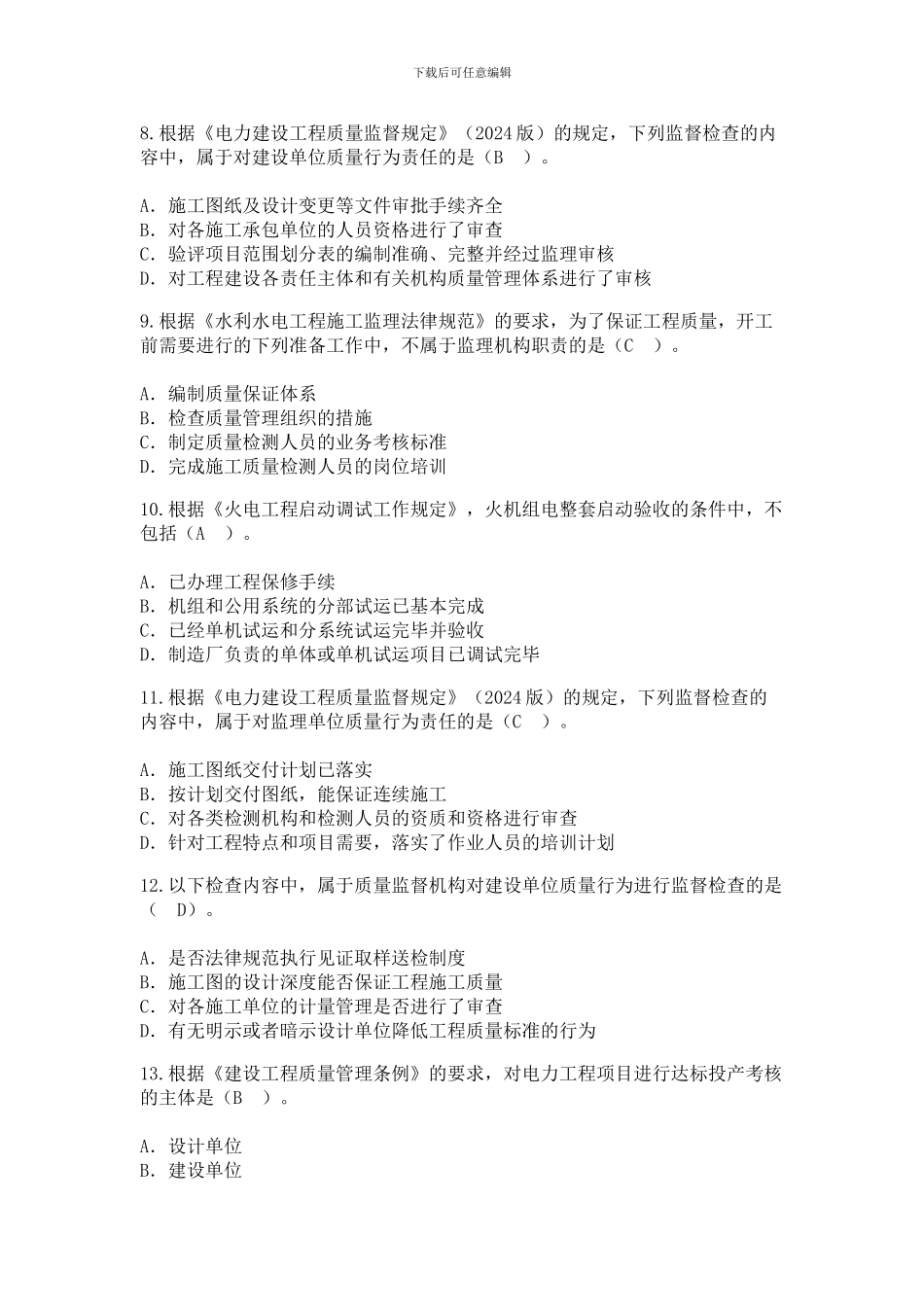 延续注册-电力工程24学时试卷2----答了82分_第3页
