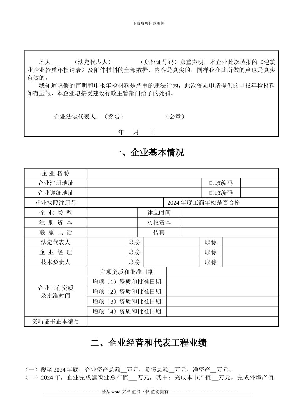 建筑业企业资质核查表_第2页