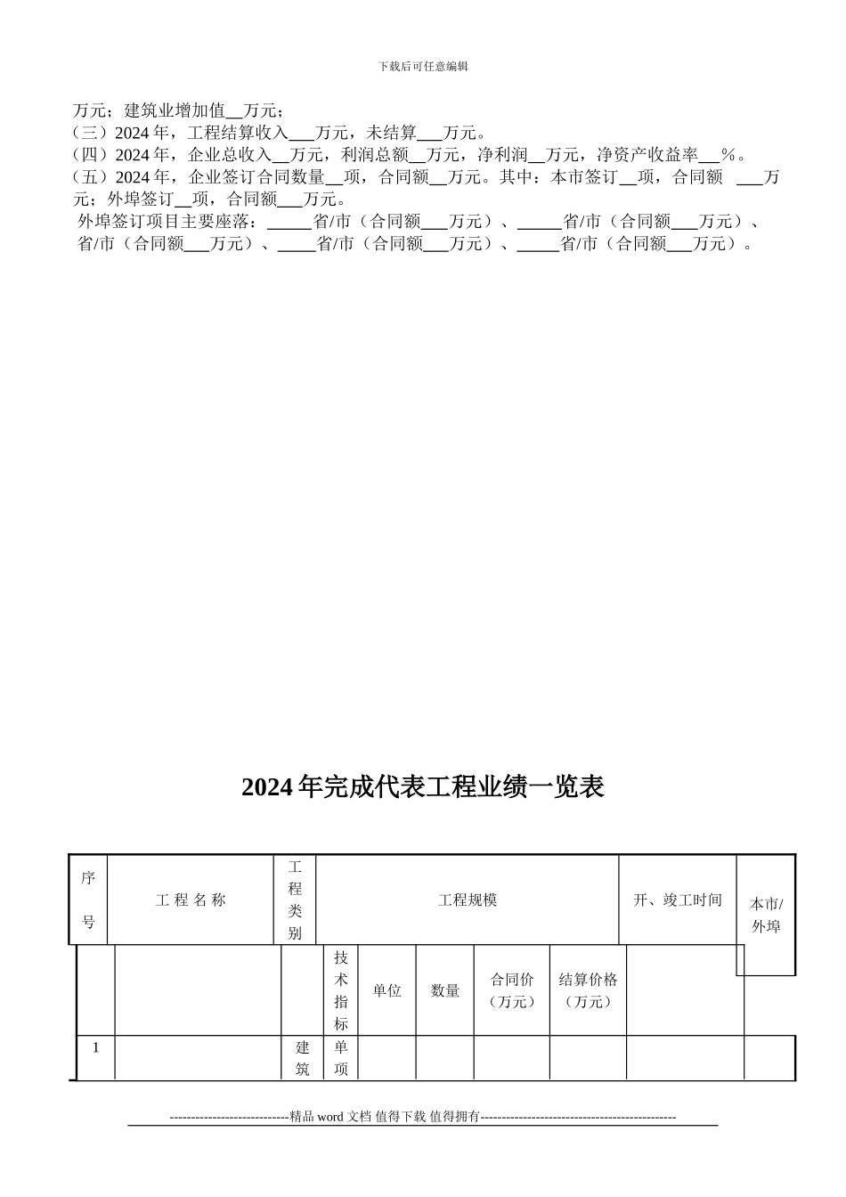 建筑业企业资质核查表_第3页