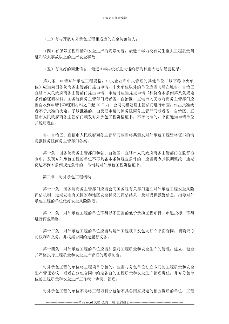 建筑业企业国外施工资质管理办法_第2页