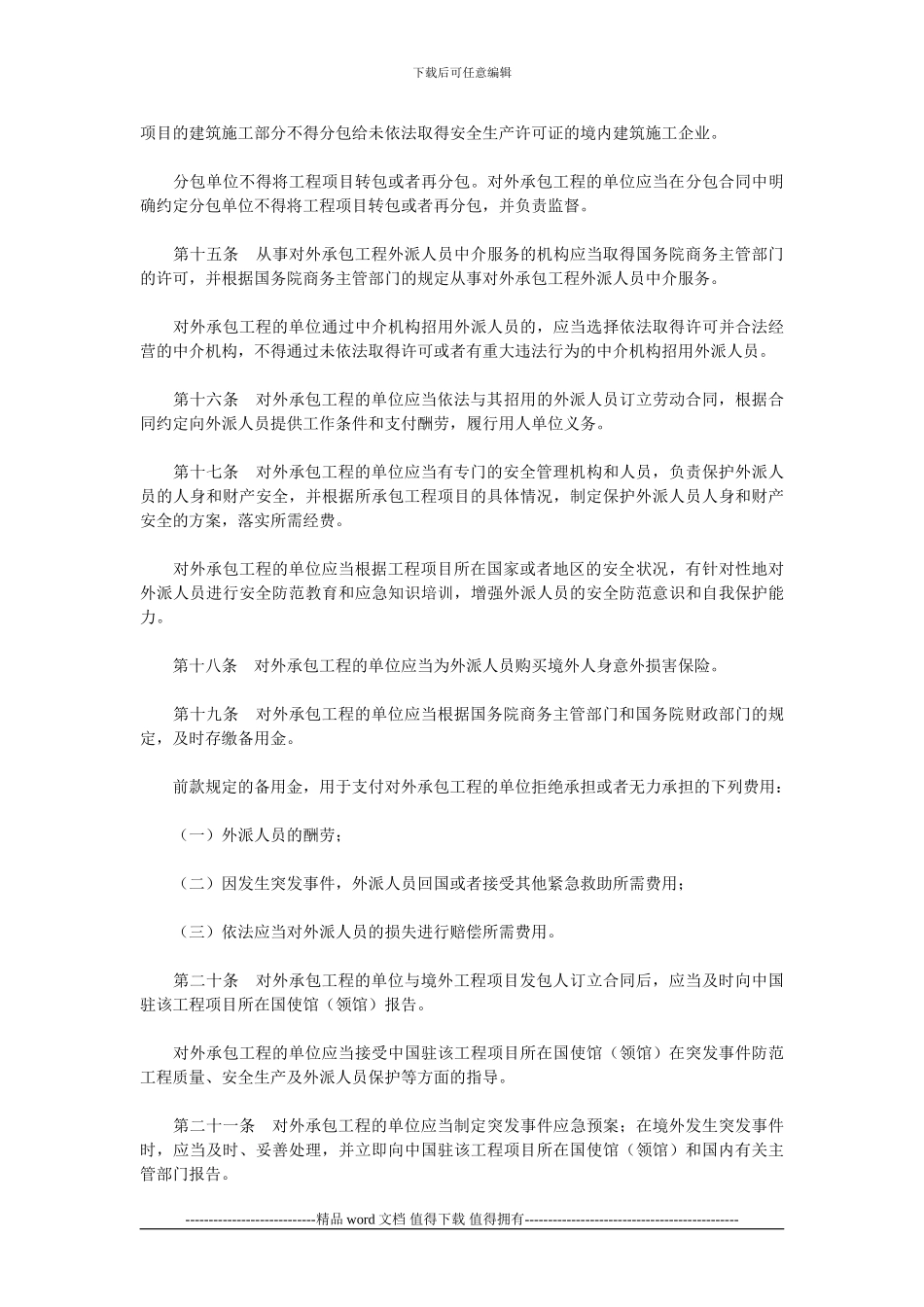 建筑业企业国外施工资质管理办法_第3页