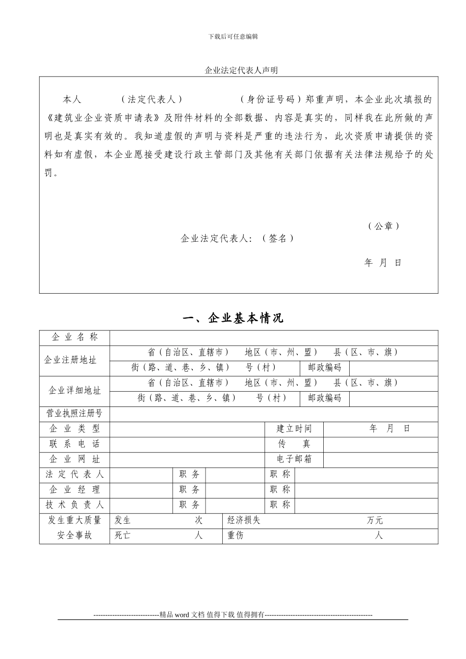 建筑业企业资质申请表_第3页