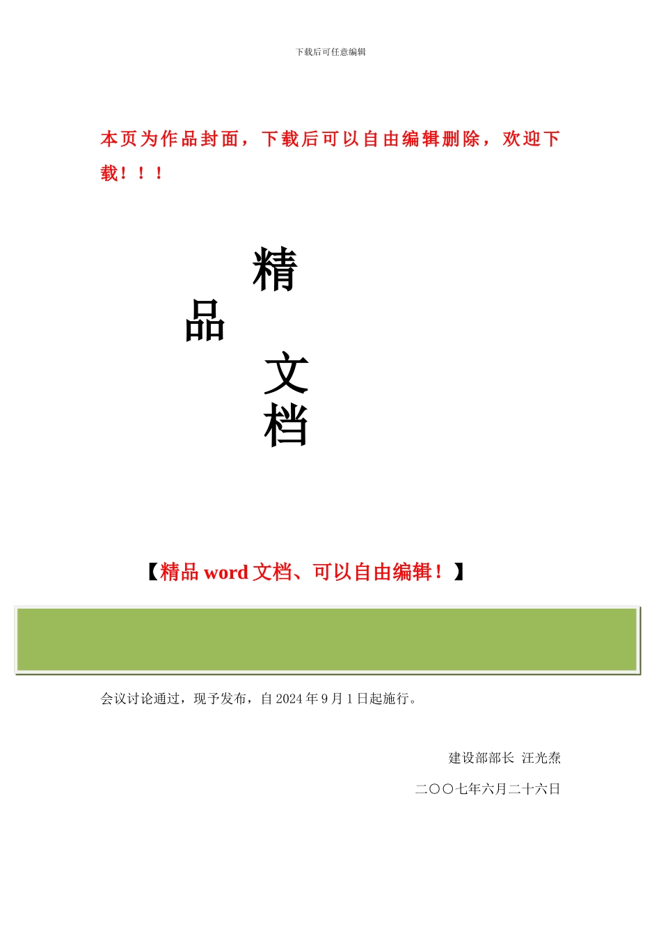 建筑业企业资质管理规定-_第1页