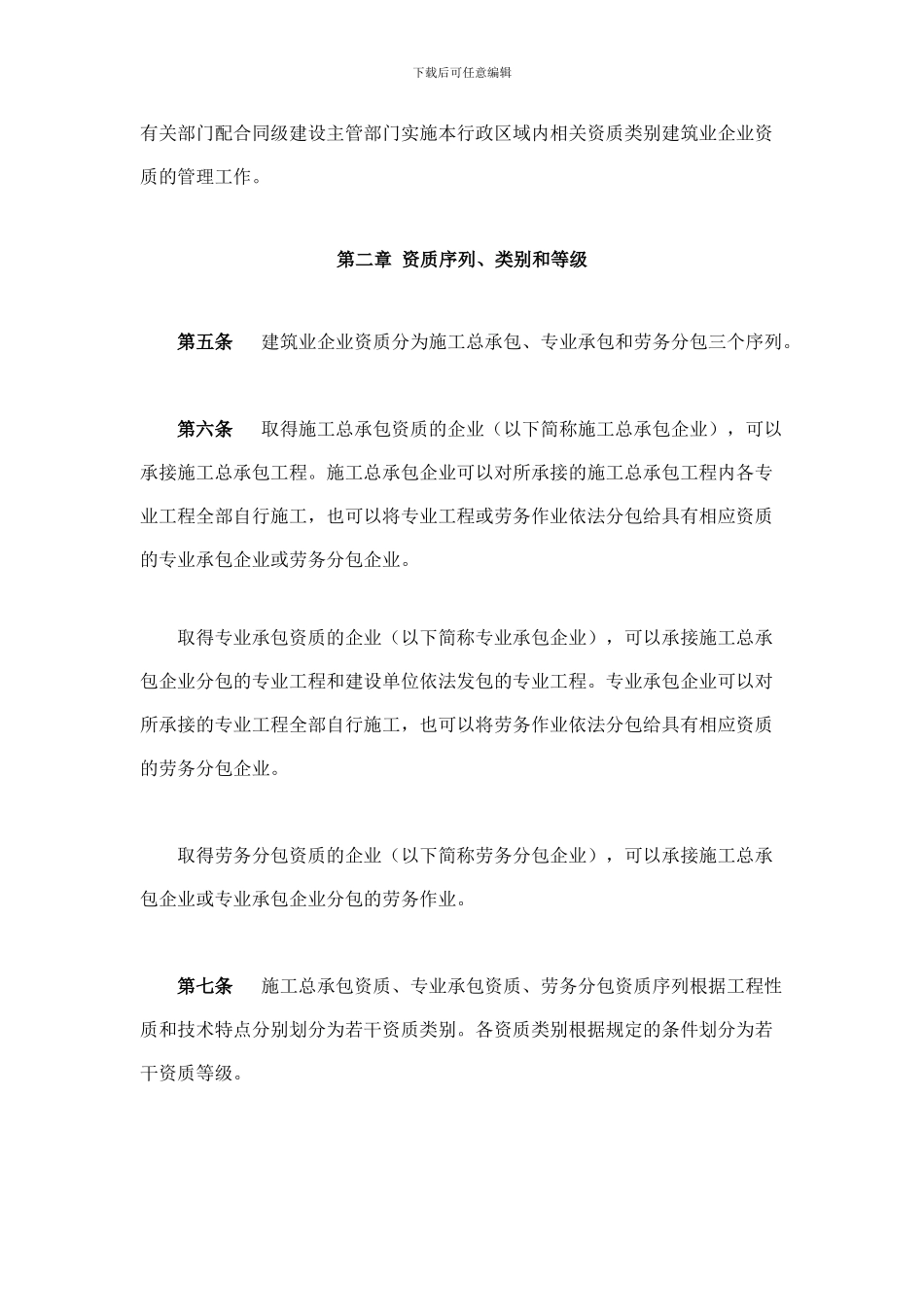 建筑业企业资质管理规定-_第3页