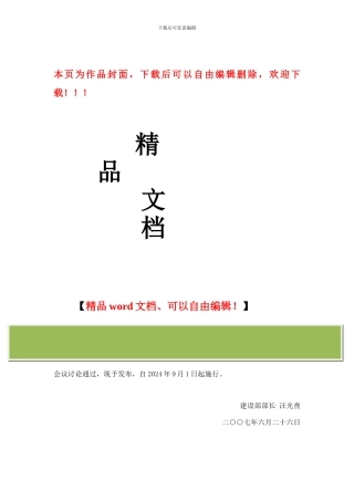 建筑业企业资质管理规定-