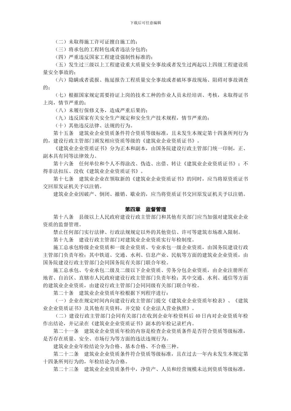 建筑业企业资质管理规定_第3页