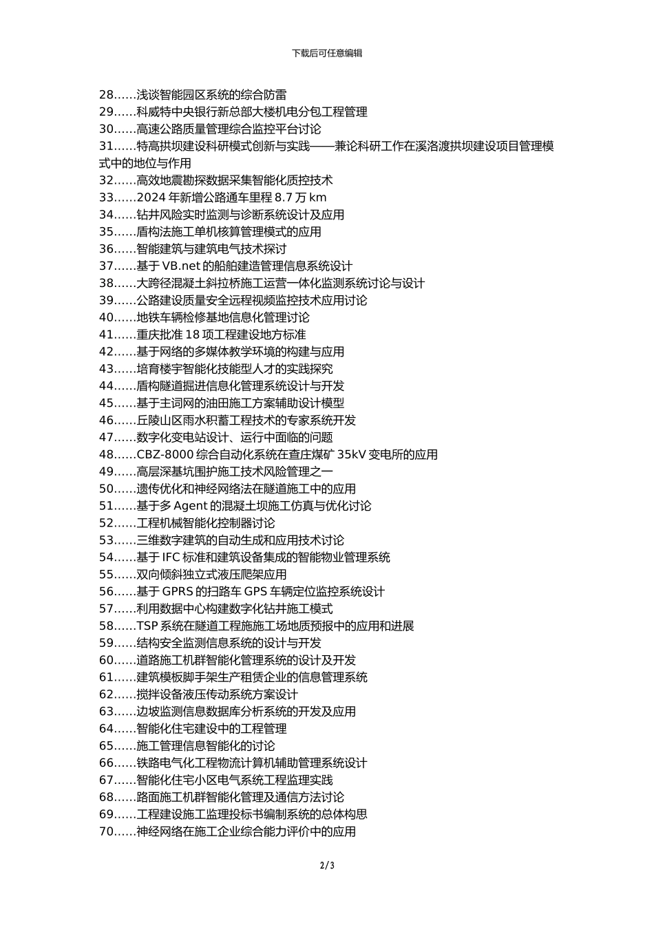 延边朝鲜族建筑工程代理发表职称论文发表-建筑工程智能化施工管理论文选题题目_第2页
