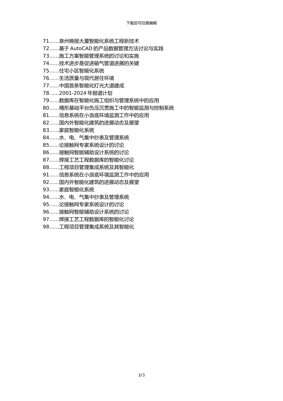 延边朝鲜族建筑工程代理发表职称论文发表-建筑工程智能化施工管理论文选题题目_第3页
