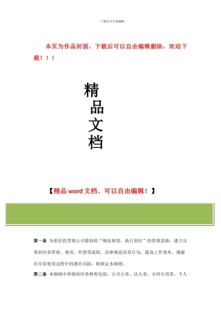 建筑业用章管理制度