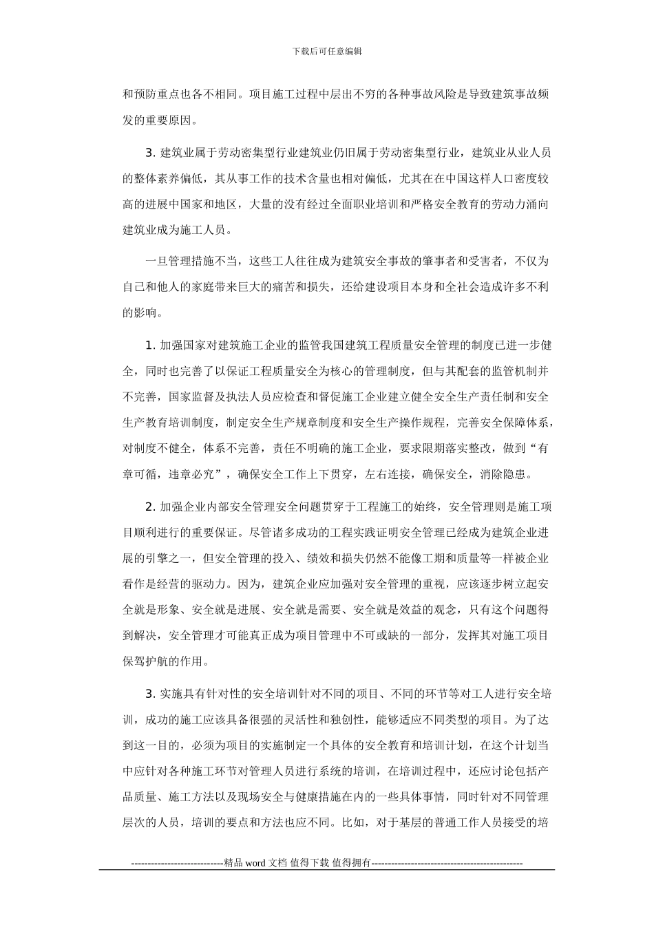 建筑业施工安全管理探讨_第2页