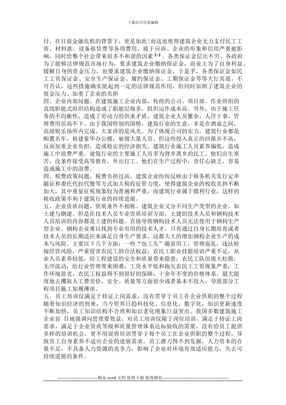 建筑业施工企业农民工使用的现状与存在问题_第2页